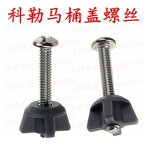Old-fashioned toilet accessories are suitable for Kohler toilet cover screw toilet cover parts fixing screw cap