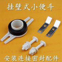 Hanging wall urinal accessories sealing ring wall row horse head drainage urinal wall toilet water dispenser set