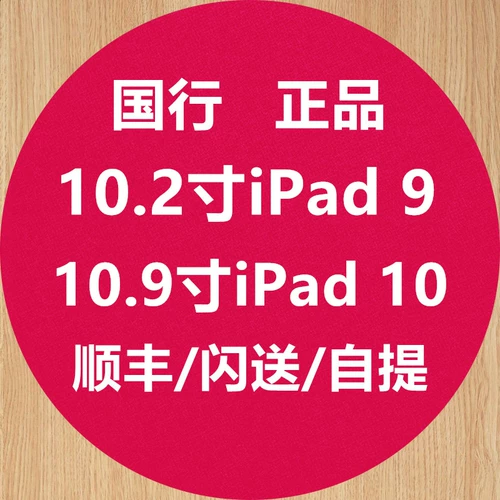 Новый Apple/Apple 10.9 -INCH IPAD 10 -го поколения Десятого поколения национального банка национального банка IPAD 9 -е поколение