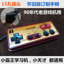 15-hole 15-pin FC Yellow Card 8-bit game console handle little overlord little genius universal (each)