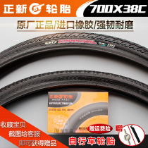 CST is new tire 700X38C bicycle road car sports car dead fly 700 * 38C anti-stab wear-resistant tire