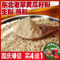 Cucumber seed powder calcium supplement pure powder raw cucumber seed powder Northeast old dry cucumber seed powder cooked cucumber powder