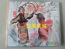 Fujian Dongshan Chao Opera Du Wang Zhizi 1DVD Economic version without box Zeng Youlu Huang Shaoling