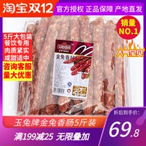 Nantong Jade Rabbit brand golden rabbit sausage 5kg salty sweet sausage fried noodle restaurant 2500g