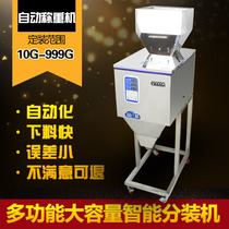 Large quantitative tea granule powder rice grains dog food automatic multifunctional filling machine filling machine