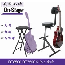 The stool seat DT7500 on the on-stage Guitar Sitting with a folding single folk ballad classical