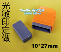 Photosensitive seal ten thousand times seal Electronic seal name square Chapter 8 * 25mm