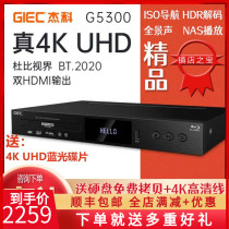 GIEC JKO BDP-G5300 real 4K UHD Blu-ray player DVD DVD player HD hard drive player