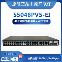 Spot H3C China three S5048PV5-EI Gigabit 48 port switch WEB management 4 Optical Port VLAN joint guarantee 3 years