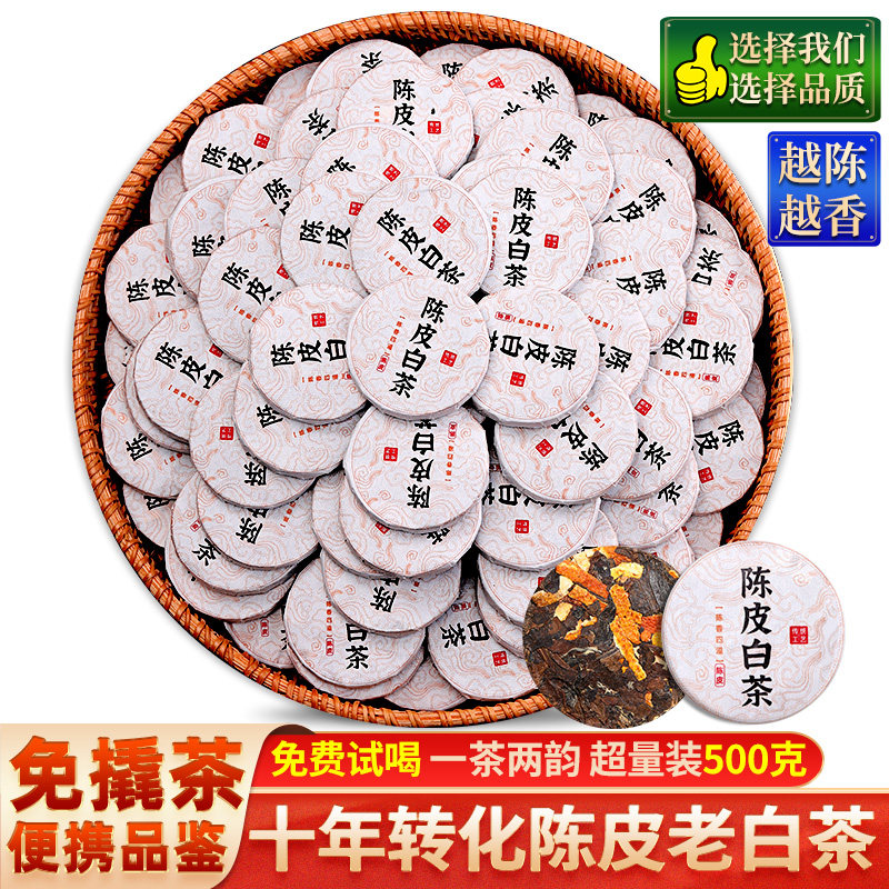 陈皮白茶2017-陈皮白茶2017促销价格、陈皮白茶2017品牌- 淘宝