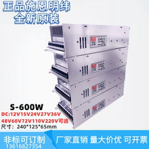 Shi en Mingwei switching power supply S SE-600-48 high power 600W12V24V36V48V60V72V DC