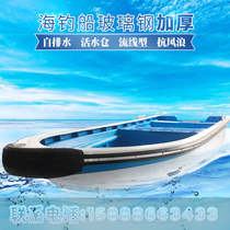 Thickened double-layer FRP speedboat Sea fishing boat with living water tank Self-draining high-speed yacht transport ship Fishing boat