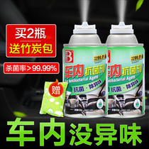 Car deodorant deodorant deodorant odor artifact Car air conditioning disinfection sterilization spray Car antibacterial air freshener