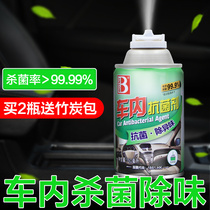Car deodorant Car deodorant Deodorant Odor disinfection Sterilization spray Antibacterial agent Air conditioning air freshener Purification agent