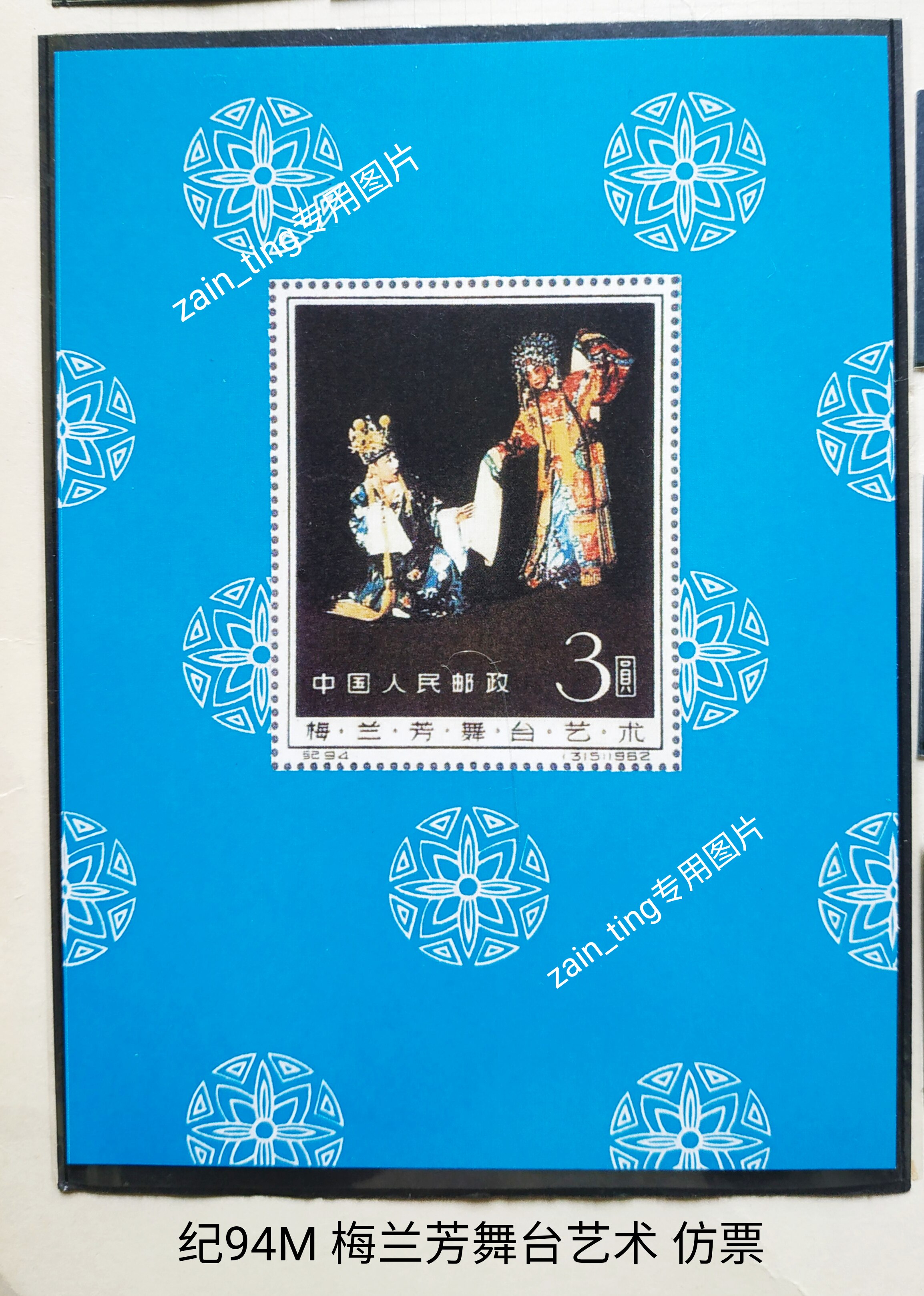 纪94M梅兰芳小型张-纪94M梅兰芳小型张促销价格、纪94M梅兰芳小型张品牌