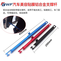 Aluminum alloy door support rod Trunk fixing rod Durable RWF color change film invisible car clothing film tool