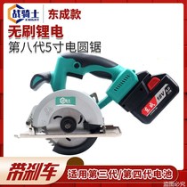 Dongchengs GM Dongcheng lithium battery chainsaw brushless electric circular saw 5 inch woodworking portable saw 7 inch marble cutting