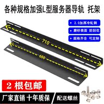 Totem Huawei cabinet accessories new server rail L-shaped bracket bracket bracket 2 0 thickness load-bearing