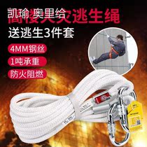 Safety rope belt adhesive hook escape rope Fire home high-strength high-altitude work wear-resistant high-rise rope insurance rescue