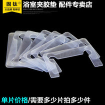Glass door Bathroom clip accessories Hinge rubber pad Non-slip gasket Protective rubber pad Shower room hinge gasket rubber pad