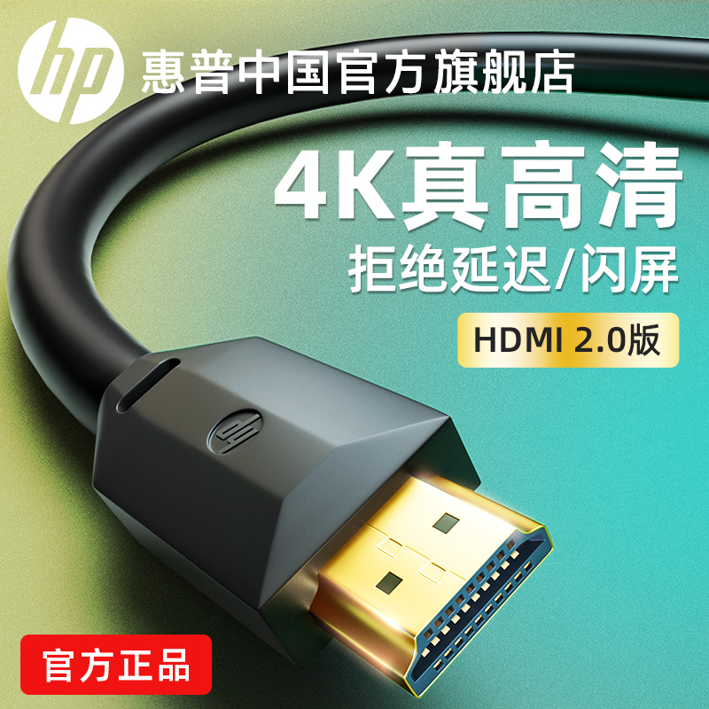 HP HDMI 高解像度ケーブル 4k2.0 テレビ セットトップ ボックス コンピューター モニター プロジェクター データ延長ケーブル