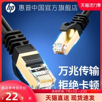 HP HP Class 7 Class 8 network cable E-sports game Gigabit 10 gigabit computer broadband router Finished network cable