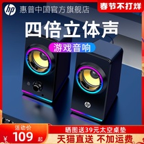 HP HP computer speaker desktop home notebook wired desktop game audio rgb small surround heavy subwoofer horn active influence player speaker stereo
