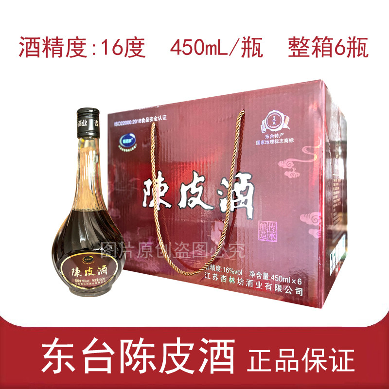 飲料・酒 陳皮酒 450ml×2本セット