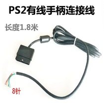 PS2 gamepad cable PS2 handle wire PS2 handle wire PS2 repair replacement cable