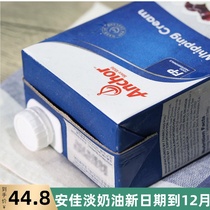 Anchor Light Cream Animal Cream 1L Original New Zealand Easy Pass New date to 21 December