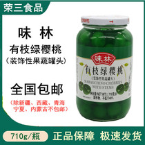 Wei Lin Youzhi Red and green cherries 710g canned cherry cake Dessert cocktail Restaurant platter decoration