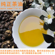 Wild mountain tea oil baby skin care topical tea oil authentic farm self-squeezed tea tree oil pregnant women baby edible tea seed oil