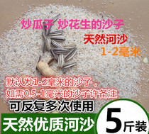 Sand for fried melon seeds peanuts household fried goods sand fried peanuts special sand natural river sand