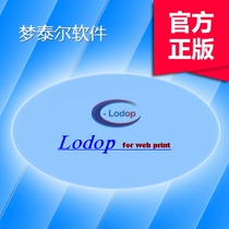 WEB Print Control Lodop Premium Registration Fee (per domain name registration)