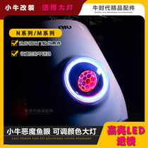 Mothra modified and upgraded calf Nqi NGT M MS M1 honeycomb LED small sun super bright headlight