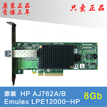 Genuine HP AJ762B 697889-001 81E LPE12000 PCI-e 8G stand-up HBA CARD