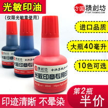 Photosensitive printing oil red blue black green purple secondary cost jujube red bottle 40ML ml office seal printing oil