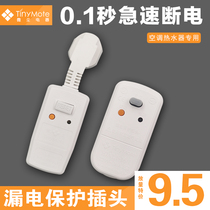 Dust water heater leakage protection plug household air conditioner anti-electric shock 10a16a leakage protector plug switch