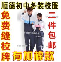 Shunde District School uniform junior high school students autumn and winter men and women thick coat jacket trousers junior high school sportswear set school uniform