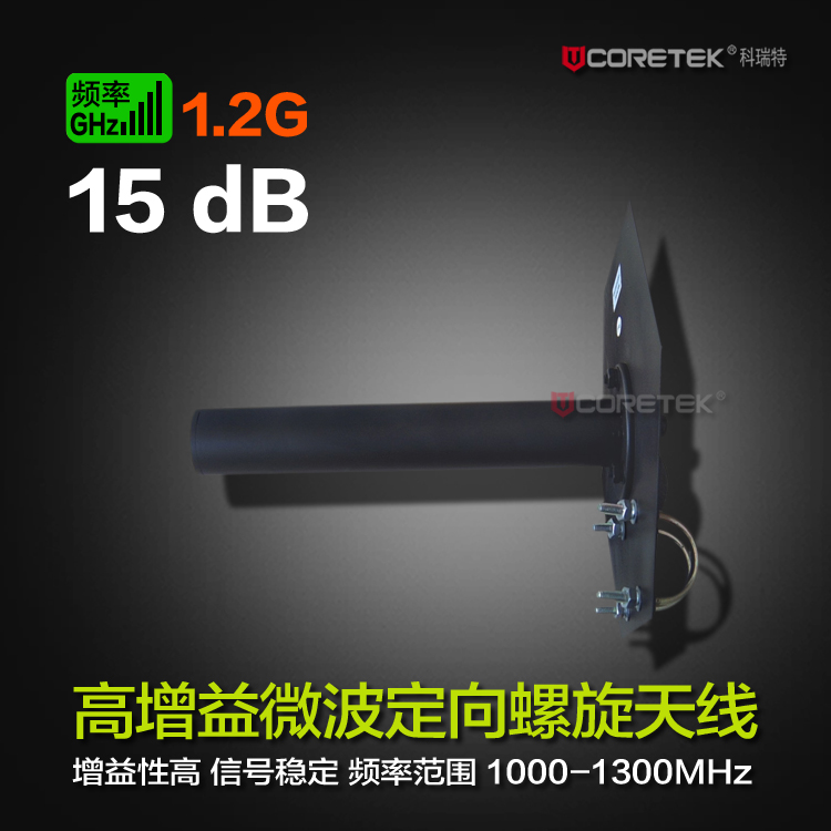 1.2G/2.4G 15DB Microwave Spiral Oriented High Gain Wireless Audio and Video Transmitting and Receiving Antenna