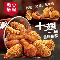 kfc special original new voucher coupon KFC baked wings bucket Ten wings a bucket of crazy Thursday salt crisp