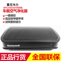 Honeywell car air purifier APC15GC010506B car in addition to formaldehyde haze sterilization filter screen