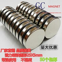 New product Strong magnetic 25X5 NdFeB strong magnet Strong magnetic magnet magnet strong magnetic steel round magnet 25X5mm