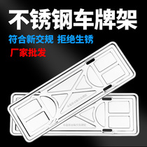 License plate frame sub-frame license plate cover rear protection frame stainless steel car new energy green car General