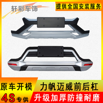 Suitable for Lifan Maiwei front and rear bumper Maiwei front and rear bumper front bumper front bumper rear bumper