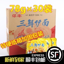 Huafeng Sanxian instant noodles old-fashioned nostalgic dry eat simply cooked instant noodles 78g * 30 bags of whole box