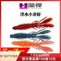 Simple Humour Floating Water Small Lobster Road Subsoft Bait Black Pit Bass Fish Mandarin Fish Special Fake Bait Nedershrimp Soft Bait Reverse Fishing Bait