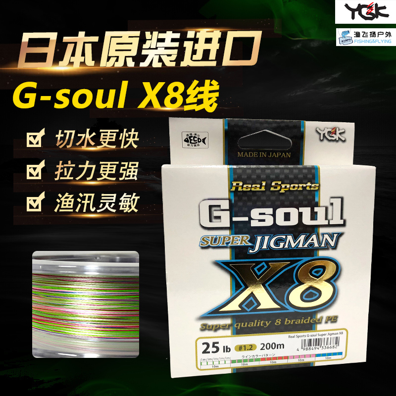 33 65 Japan Imported Ygk G Soul Super Jigman X8 8 Braided Colorful Road Line Pe Wire Braided Wire From Best Taobao Agent Taobao International International Ecommerce Newbecca Com