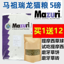 Spot MAZURI USA Mazurui ChinChin food chinchand staple food Mazurui Dragon cat food 5 pounds 22 5