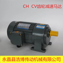 Factory direct three-phase gear motor CH CV vertical and horizontal gear motor 100W-3 7KW